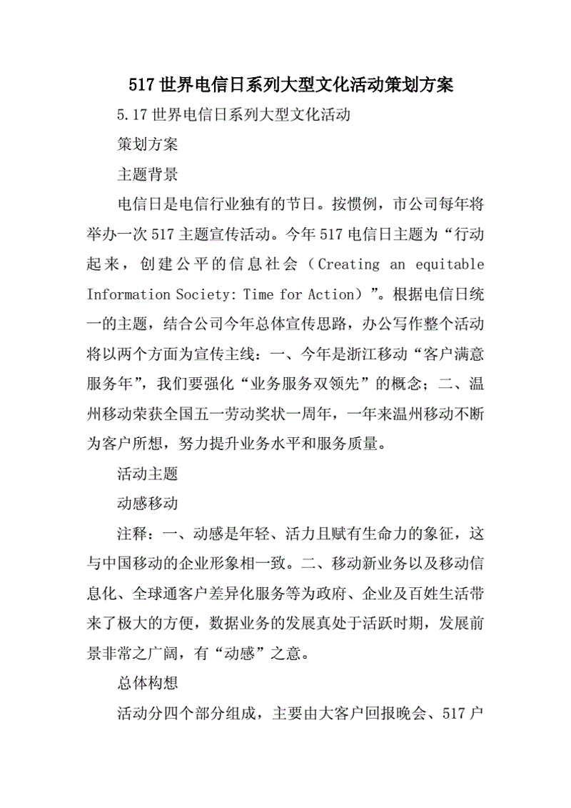 如何策划一场成功的文化活动
